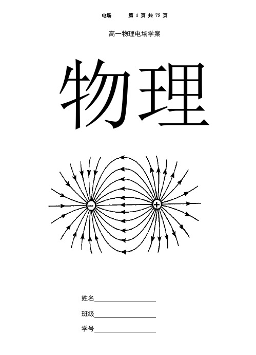 高二物理3-1电场全套学案&练习