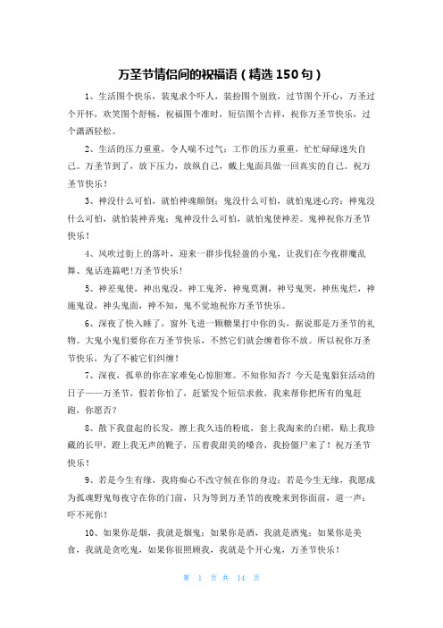 万圣节情侣间的祝福语(精选150句)