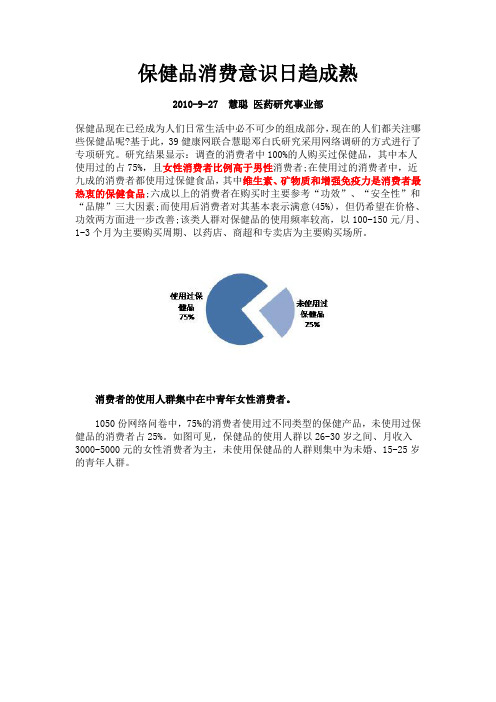 保健品消费调查