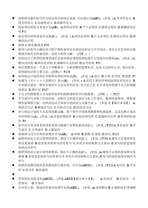 专业技术人员常用文体写作题库(最新最完整版)