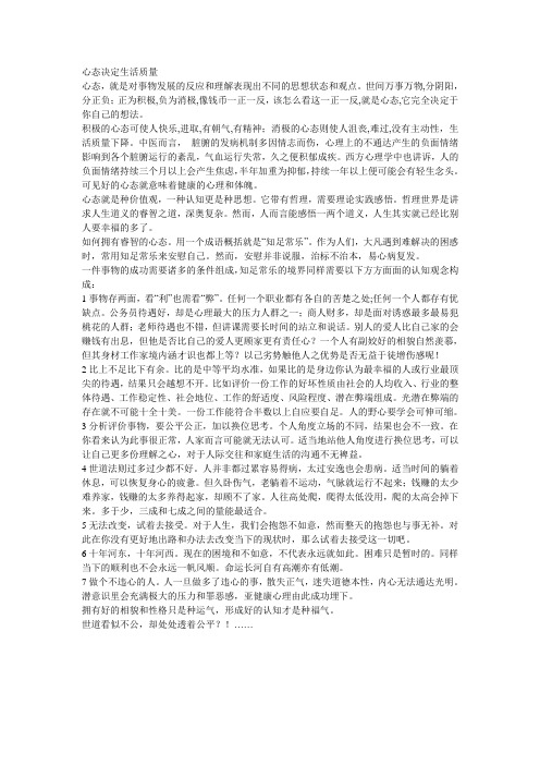 心态决定生活质量