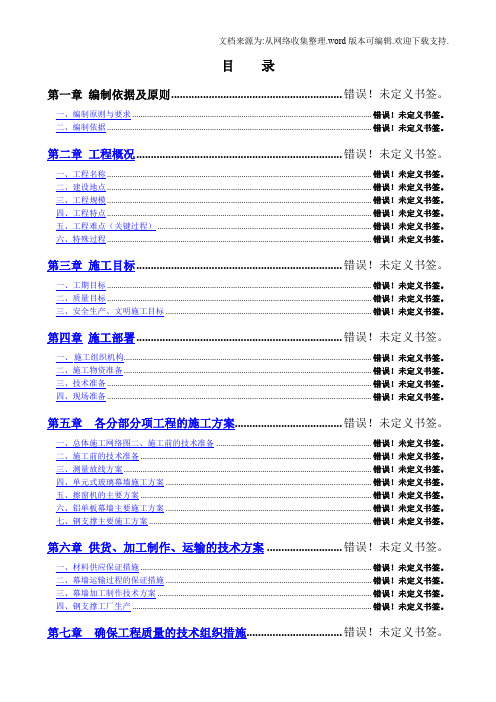 北京市五棵松文化体育中心大型篮球馆玻璃幕墙施工组织设计(单元式 鲁班奖)