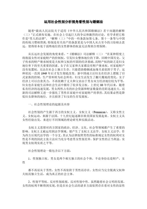 运用社会性别分析视角看性别与婚姻法
