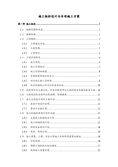 施工组织设计、专项施工方案