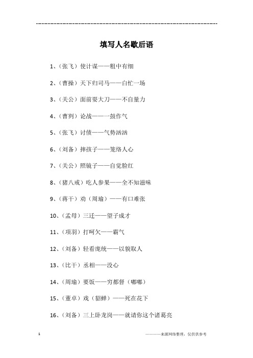 填写人名歇后语