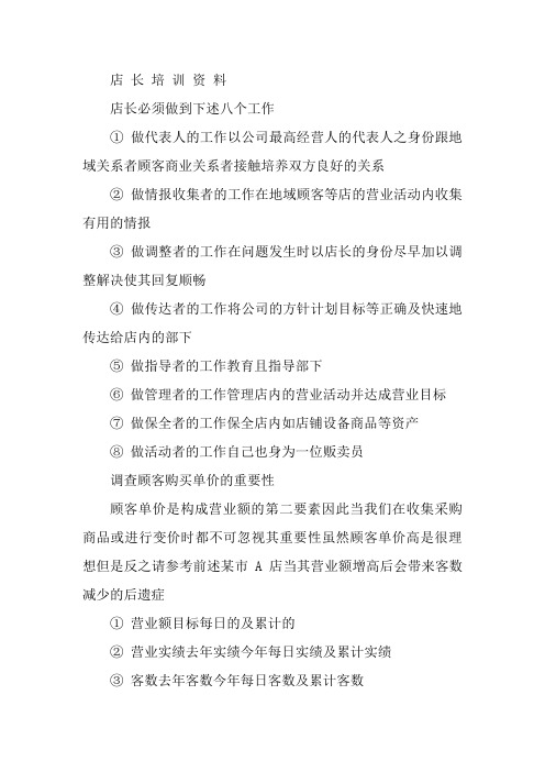 专卖店经营管理要点服饰店长培训课件资料