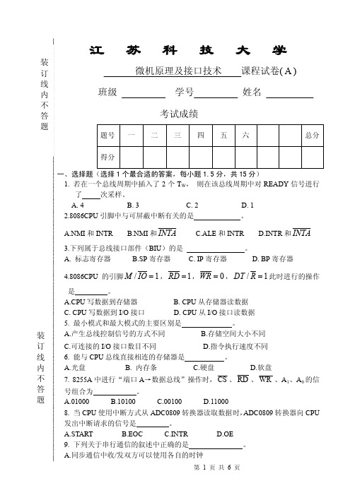 江苏科技大学微机原理期末试卷6
