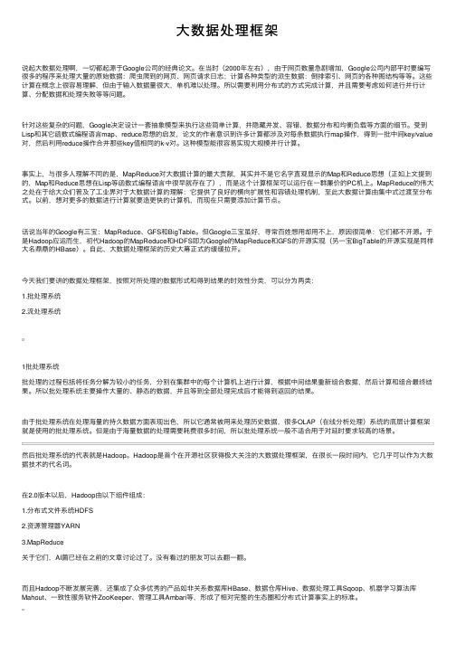 大数据处理框架
