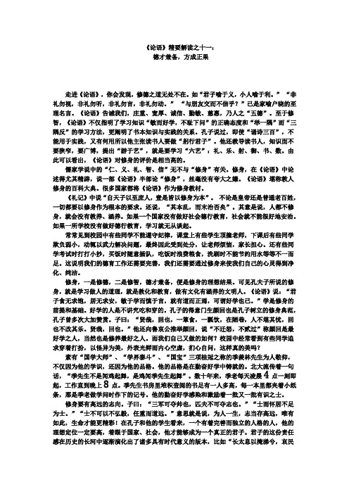 山东省牟平第一中学2017届高三语文一轮复习《论语》精要解读之十一：德才兼备方成正果