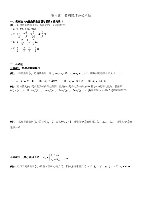 数列通项公式的求法及数列求和方法---含答案
