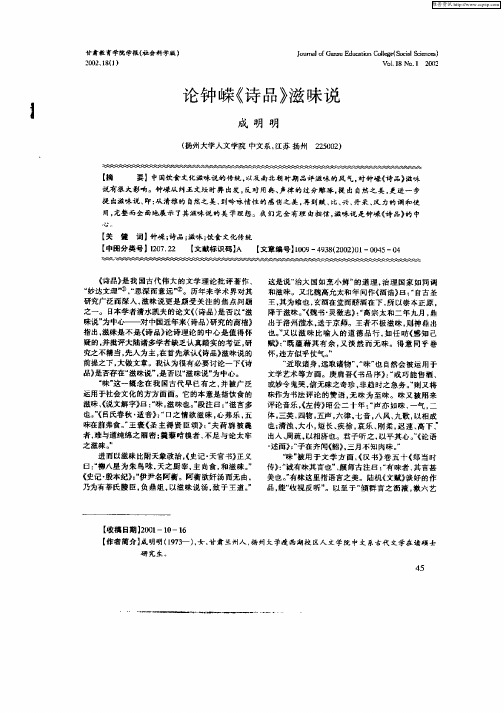 论钟嵘《诗品》滋味说