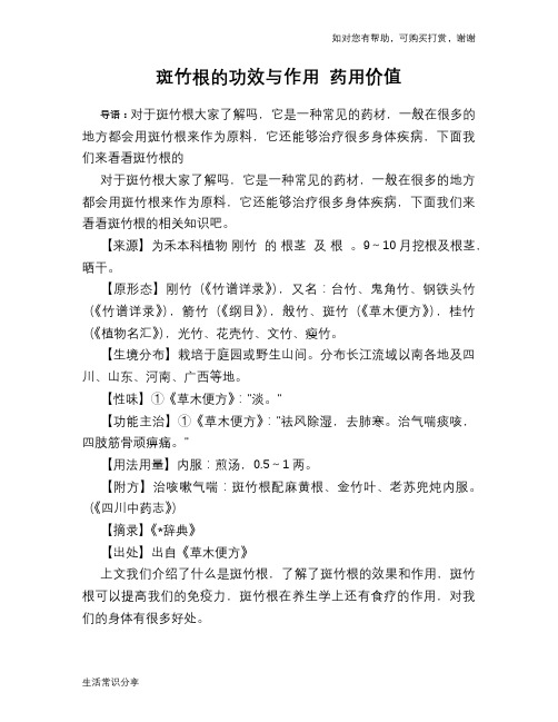 斑竹根的功效与作用 药用价值