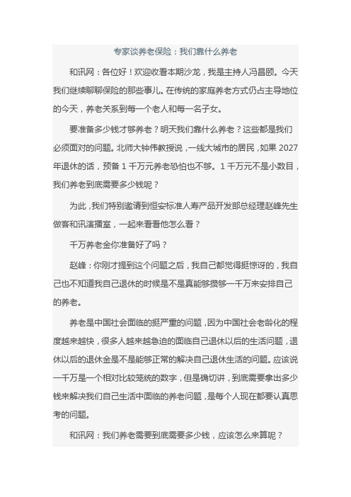 专家谈养老保险