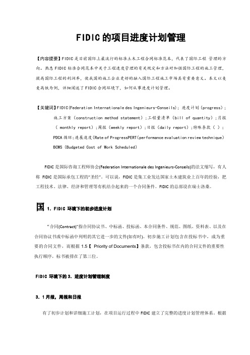 的项目进度计划管理上报科技部论文评选