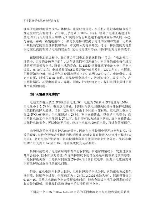 多串锂离子电池充电解决方案