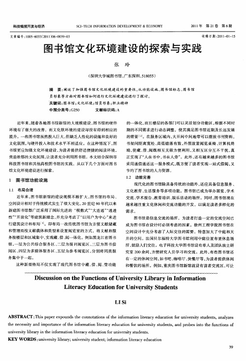 图书馆文化环境建设的探索与实践