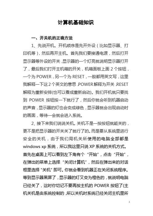 计算机基础知识讲座材料
