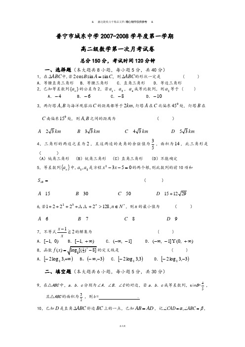 人教A版高中数学必修五第一学期高二级第一次月考试卷新人教.docx