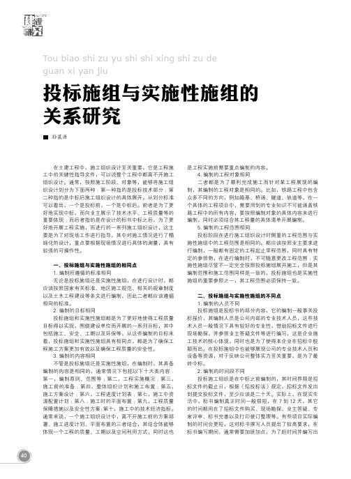 投标施组与实施性施组的关系研究