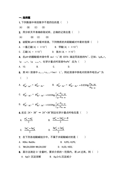 分析化学-课外习题