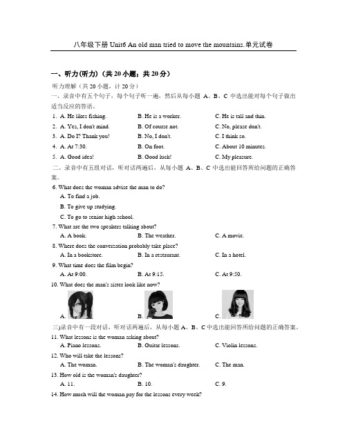 2018年最新人教版英语八年级下册Unit6单元测试题(附答案)