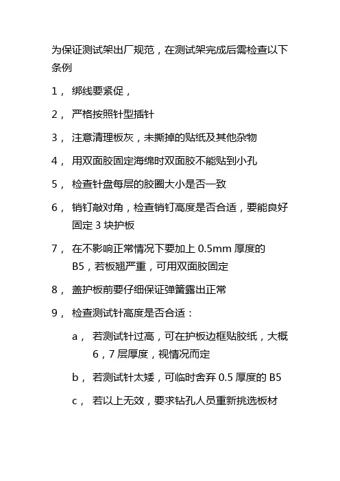 测试架制作规范