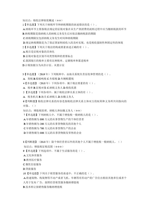 会计第四章 增值税(题目)