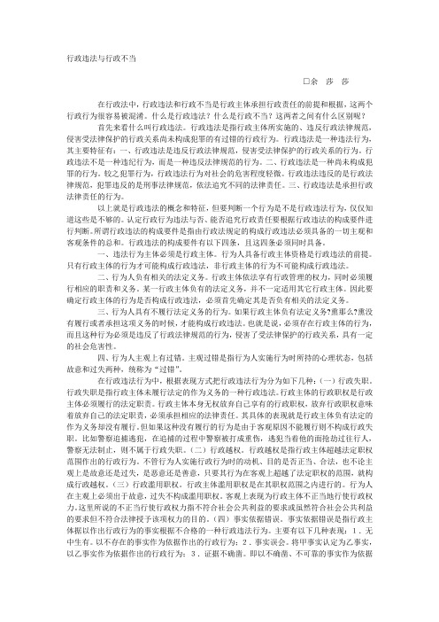行政违法与行政不当