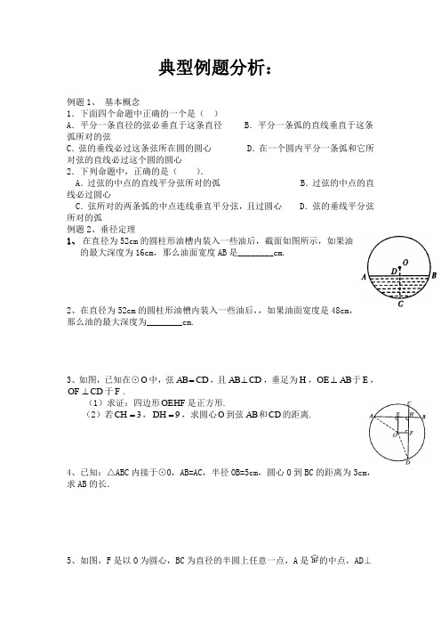 上海教育版数学九下27.1《圆的基本性质》同步练习