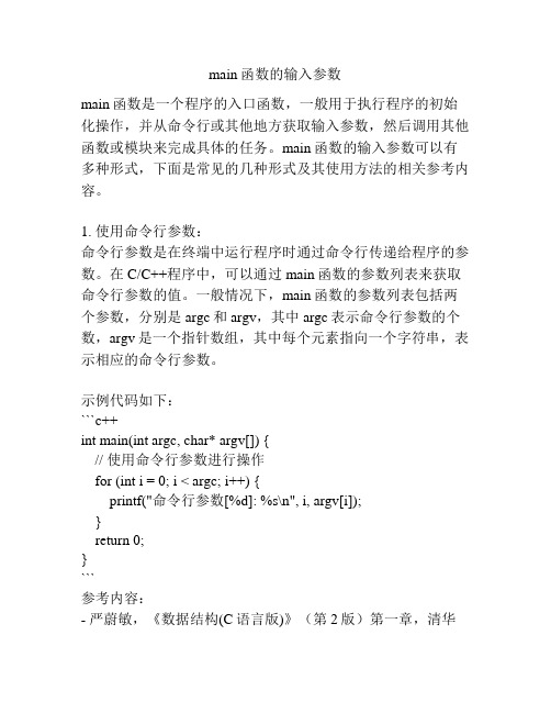 main函数的输入参数