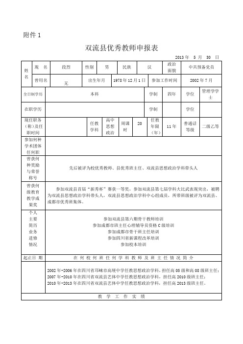 县优秀教师申报表