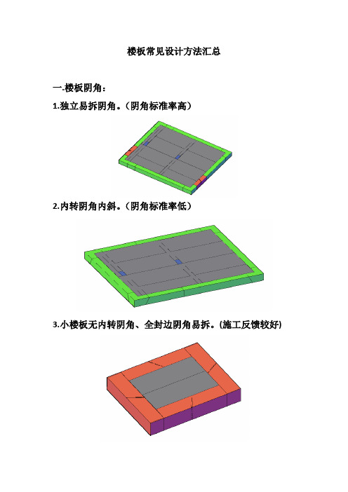 楼板常见设计方法汇总