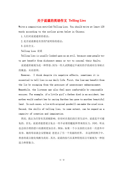 关于说谎的英语作文 Telling Lies