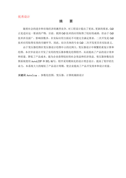 AutoCAD—油浸式变压器的参数化绘图设计