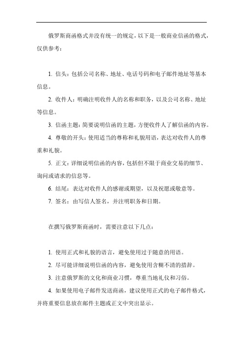 俄罗斯商函格式