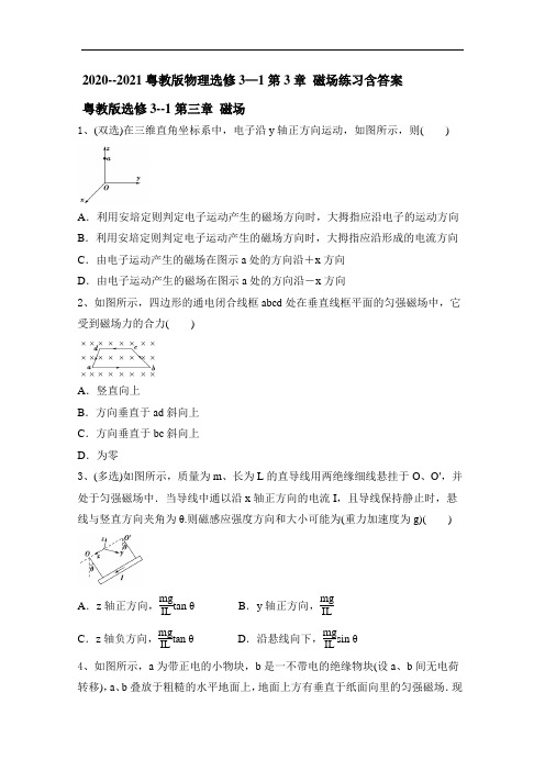 2020--2021学年粤教版高二物理选修3—1第3章 磁场练习含答案