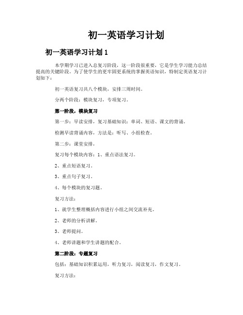 初一英语学习计划