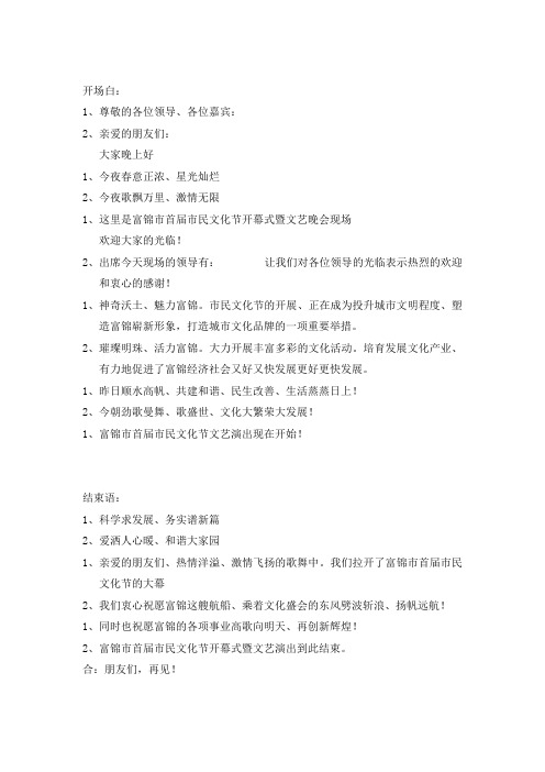 主持人用语