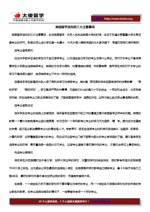 英国留学选校的三大注意事项