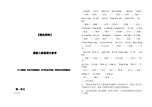 人教版小学语文三年级上册各单元复习资料(全套)13页