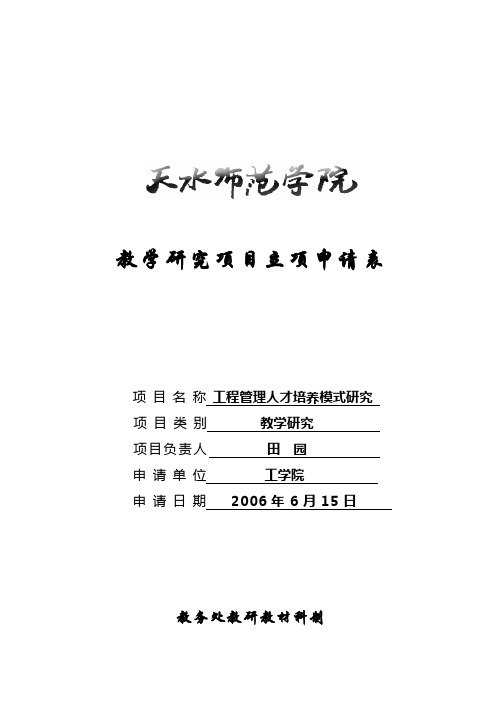 工程管理人才培养模式研究