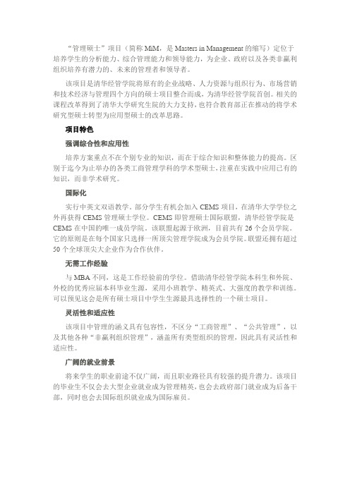 清华min简介