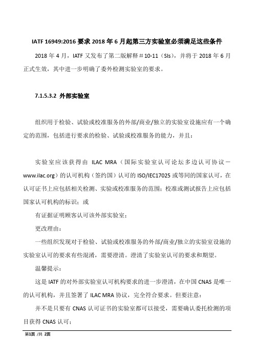 IATF16949-2016第三方实验室必须满足这些条件