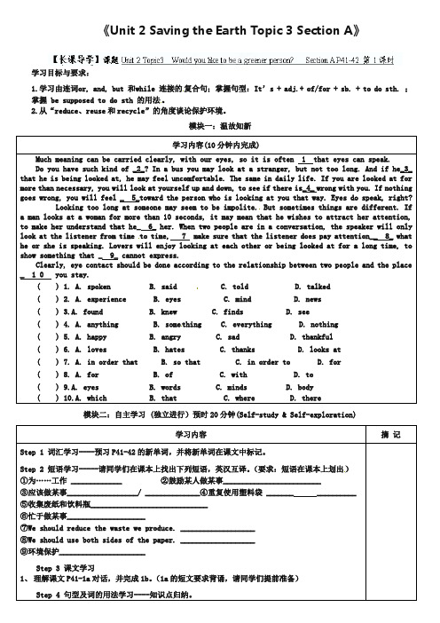 仁爱版九上《Unit 2 Saving the Earth Topic 3 Section A》讲学稿