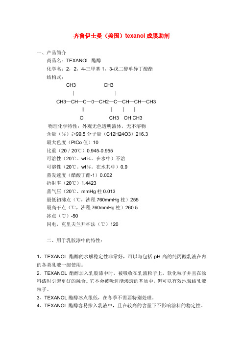 成膜助剂