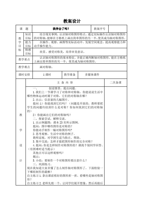青岛版三年级数学下册第二单元课时备课2-2