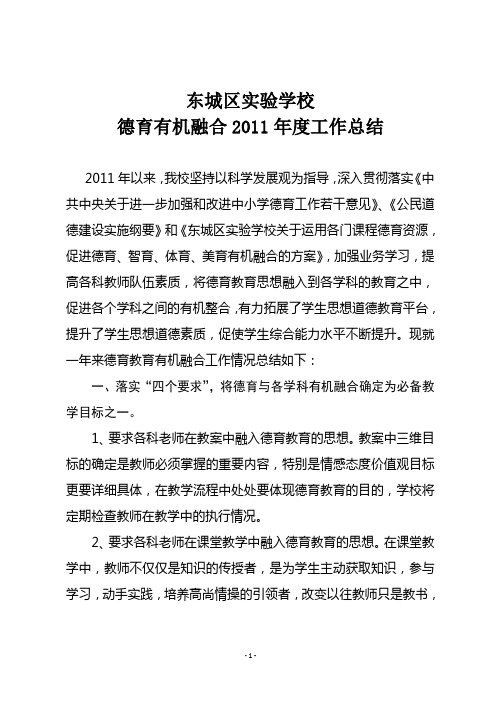 有机融合工作落实总结(修改好)