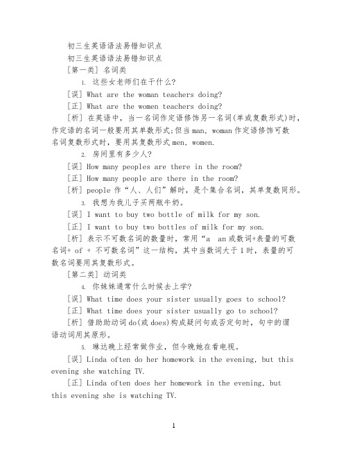 初三生英语语法易错知识点