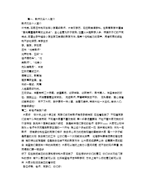 教师自我介绍-师资个人介绍