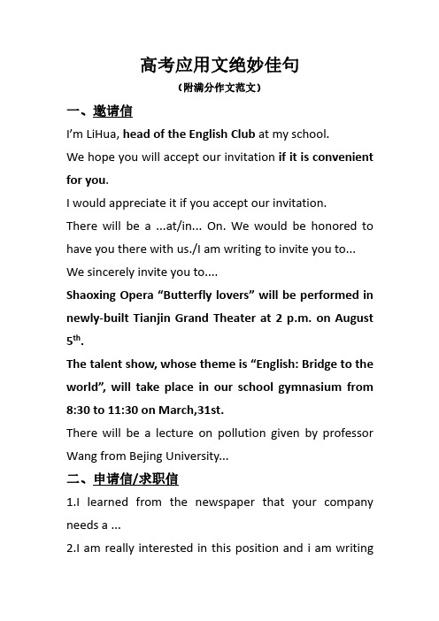 高考应用文绝妙佳句(附作文范文)